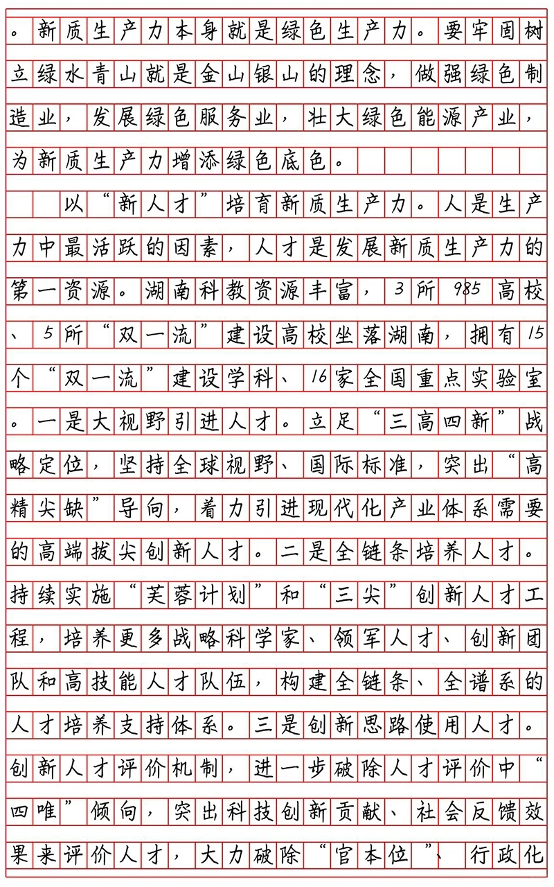 2025湖南遴选可能考发展新质生产力重磅范文