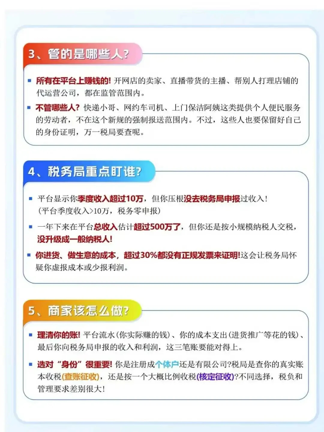 2025电商行业财税新规,3分钟读懂核心要点