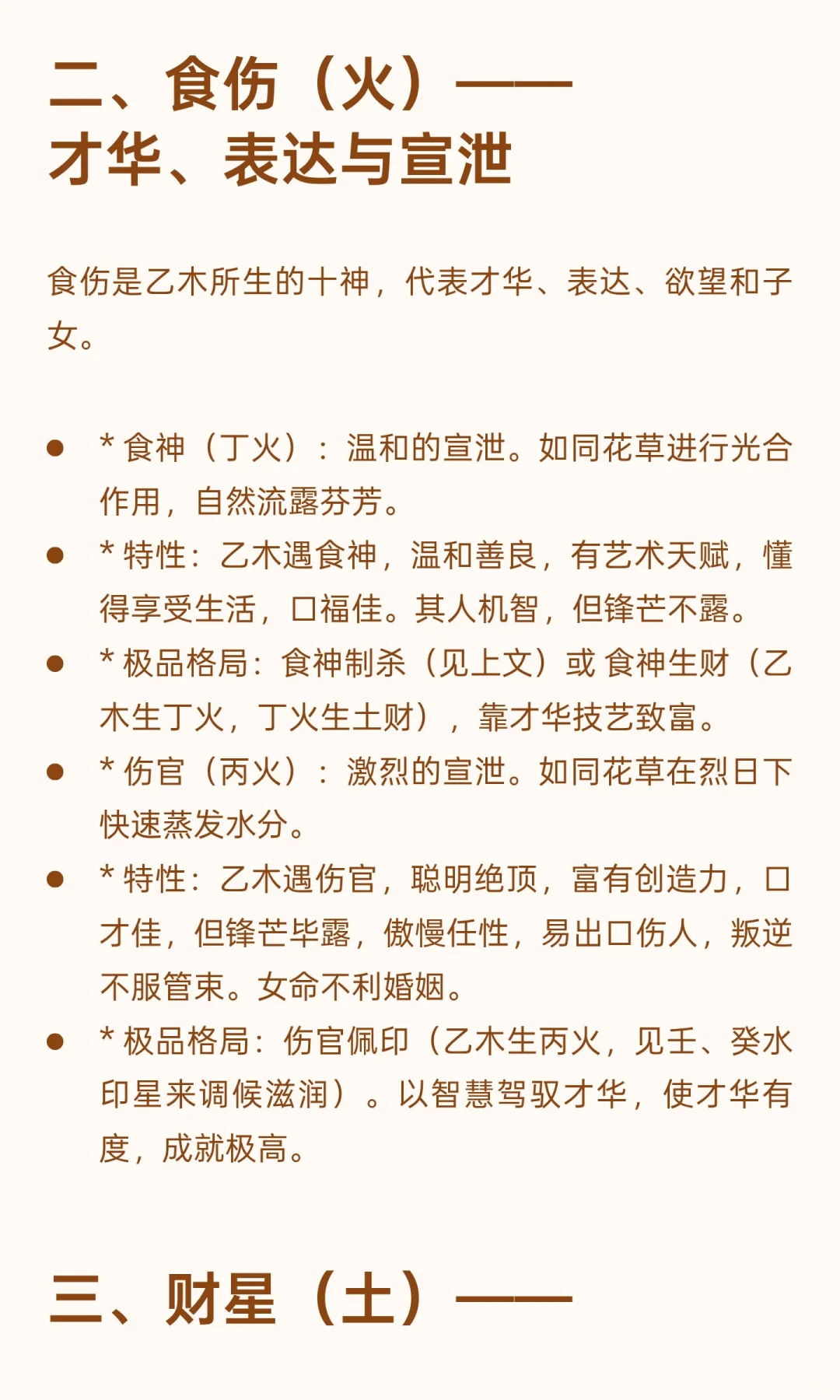 乙木人格结合十神有什么特点