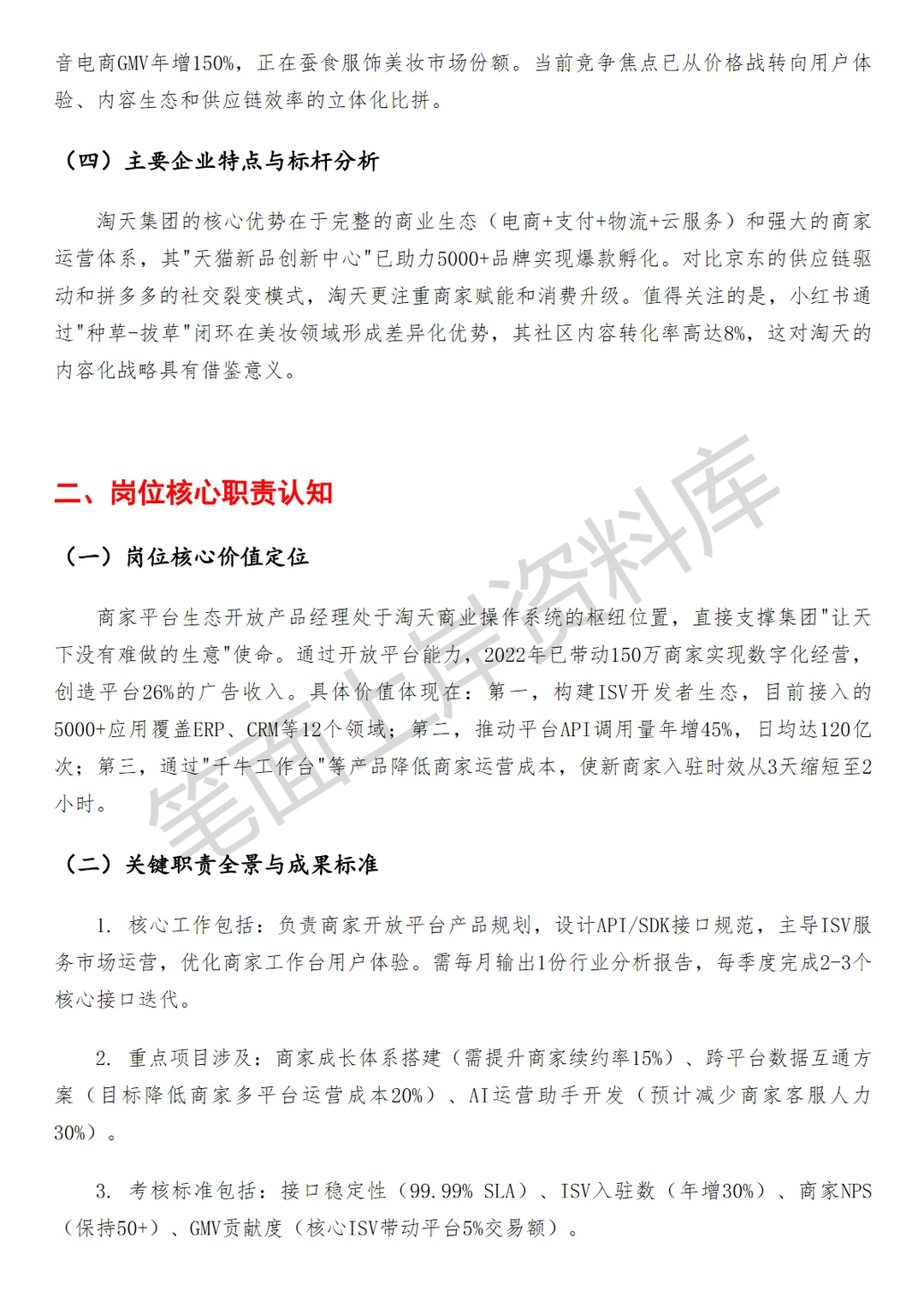 淘天集团商家平台生态开放产品经理