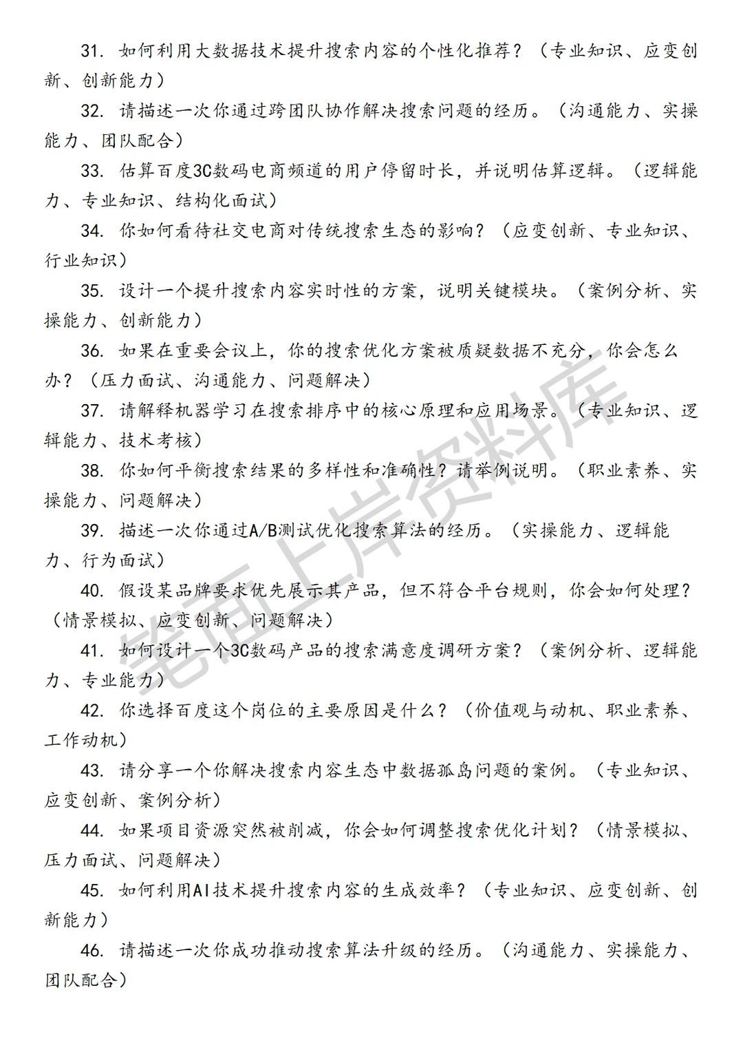 百度3c数码电商搜索内容生态运营