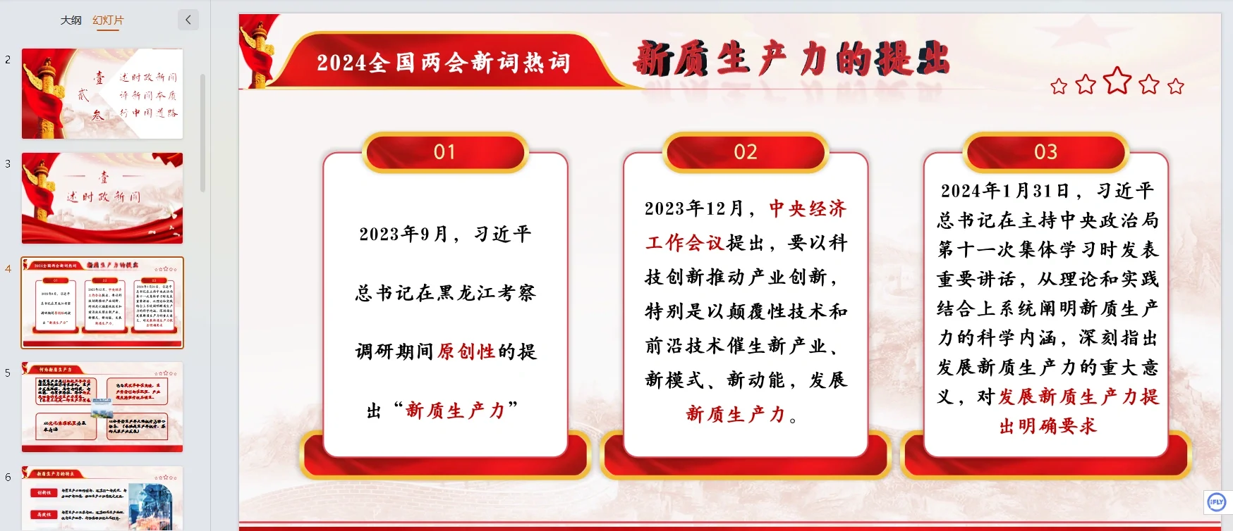 璀璨新纪元：解码‘新质生产力’