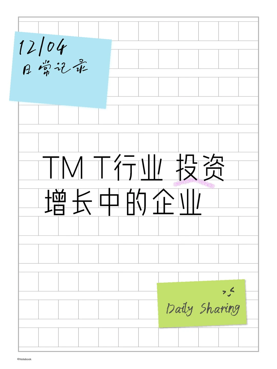 专业高新技术行业投融资