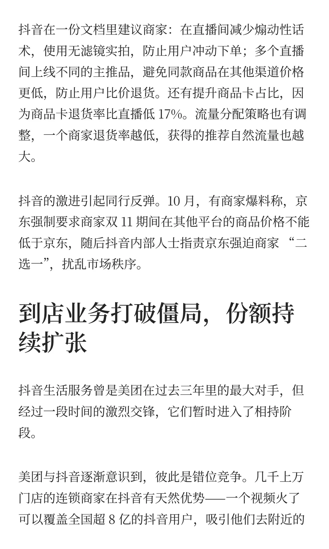 阿里美团大战外卖，结果被抖音“偷家”了..