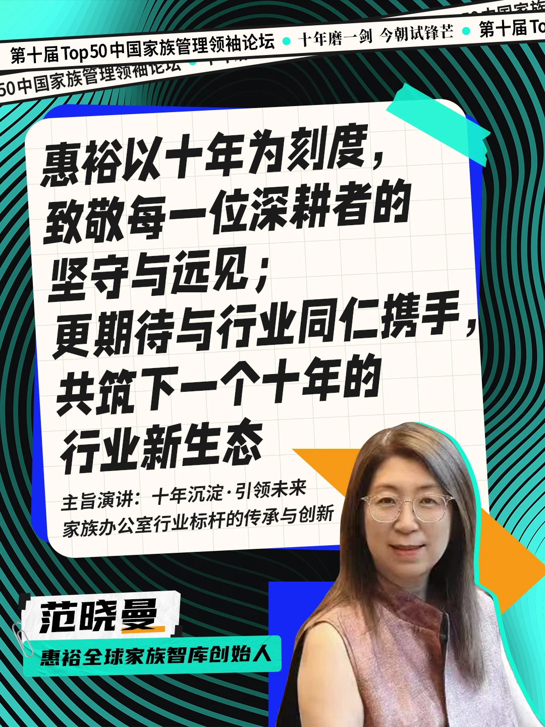 中国高质量家办路往哪走?一线大咖这么说