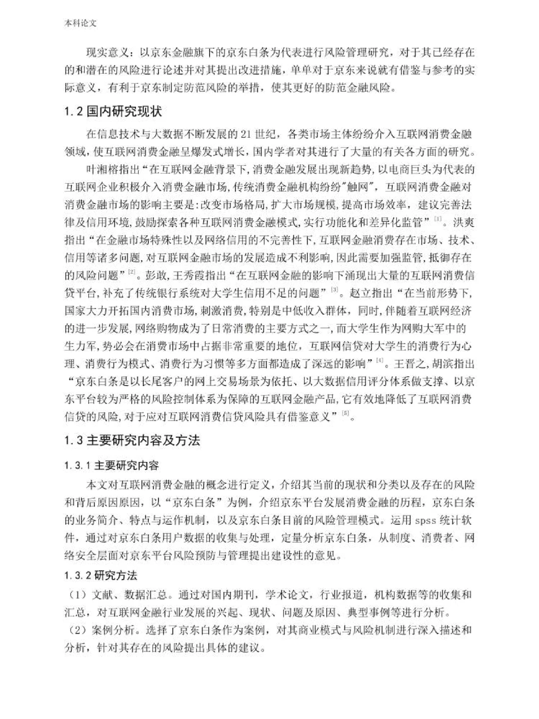 金融学专业高分优秀论文模板❗️❗️❗️