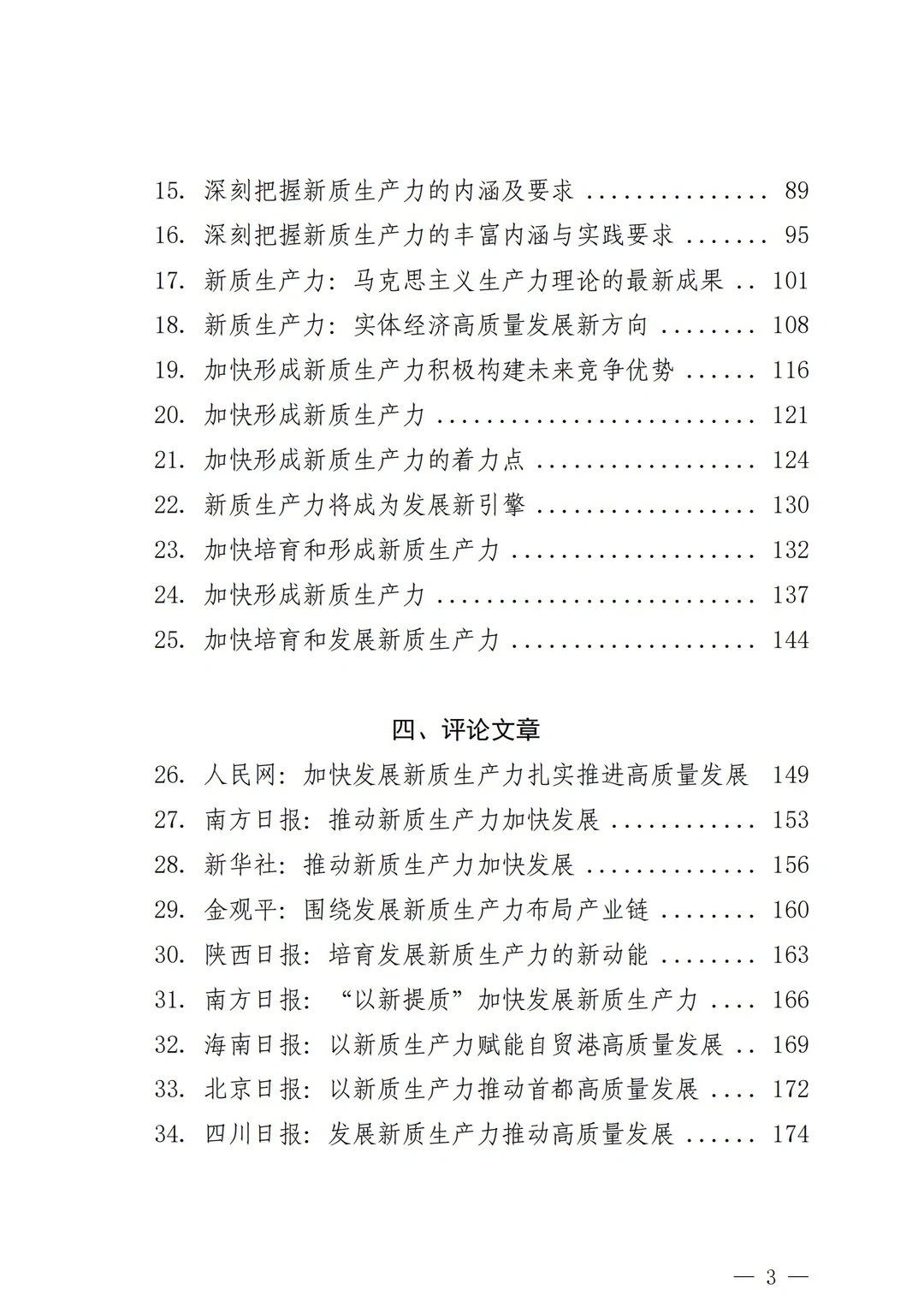 480页报告｜“新质生产力”学习资料合集