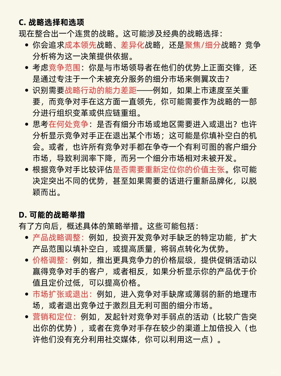 麦肯锡也在用的7步竞争分析法 ?