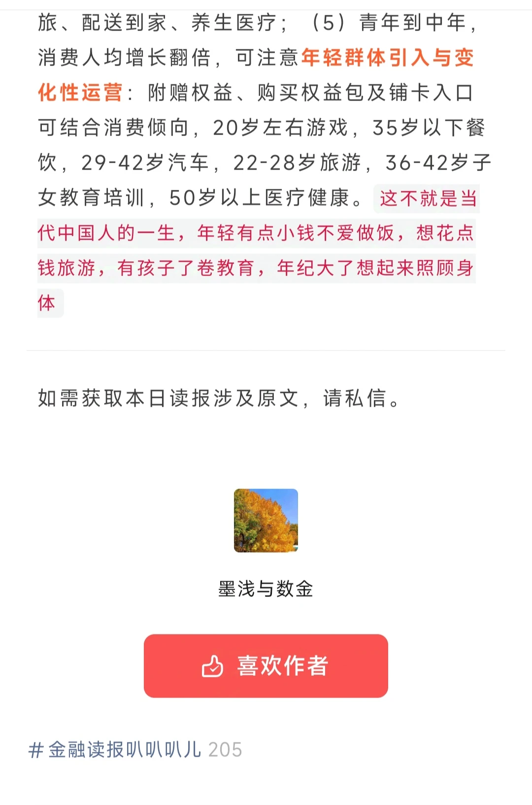 20241211金融科技读报