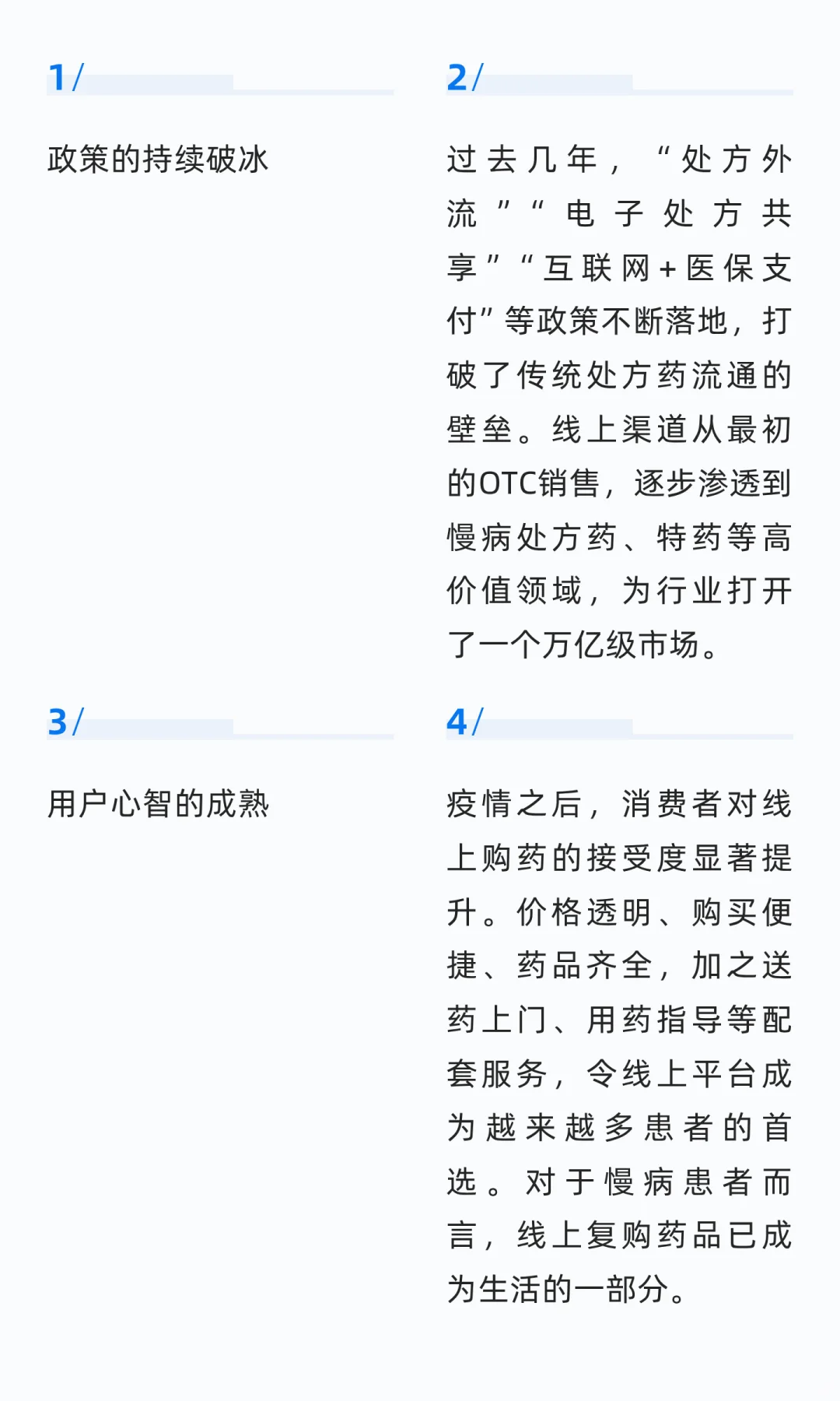 2025年医药行业发展态势简析