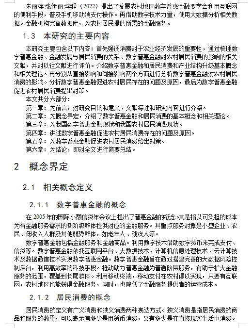 我的金融学论文初稿就这样被我水过了?