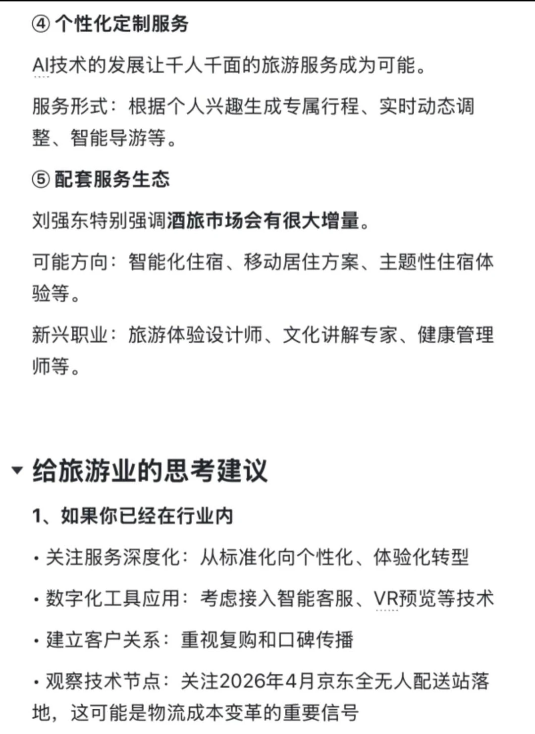 五年旅游市场会有十倍增长