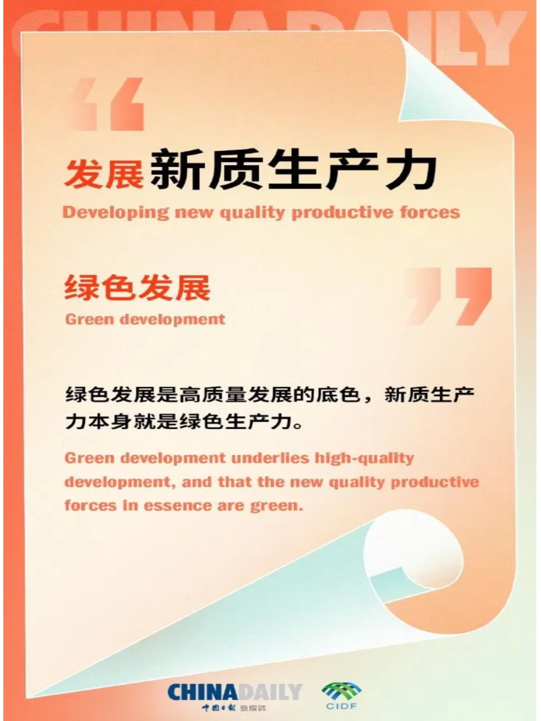 大龙聊ESG（11）-ESG与新质生产力