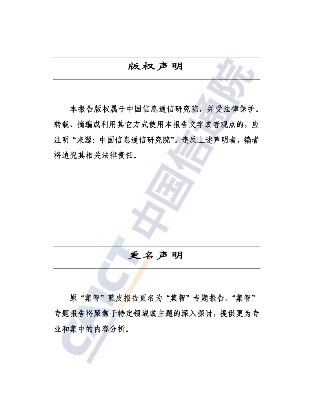 新质生产力研究报告（2024年）