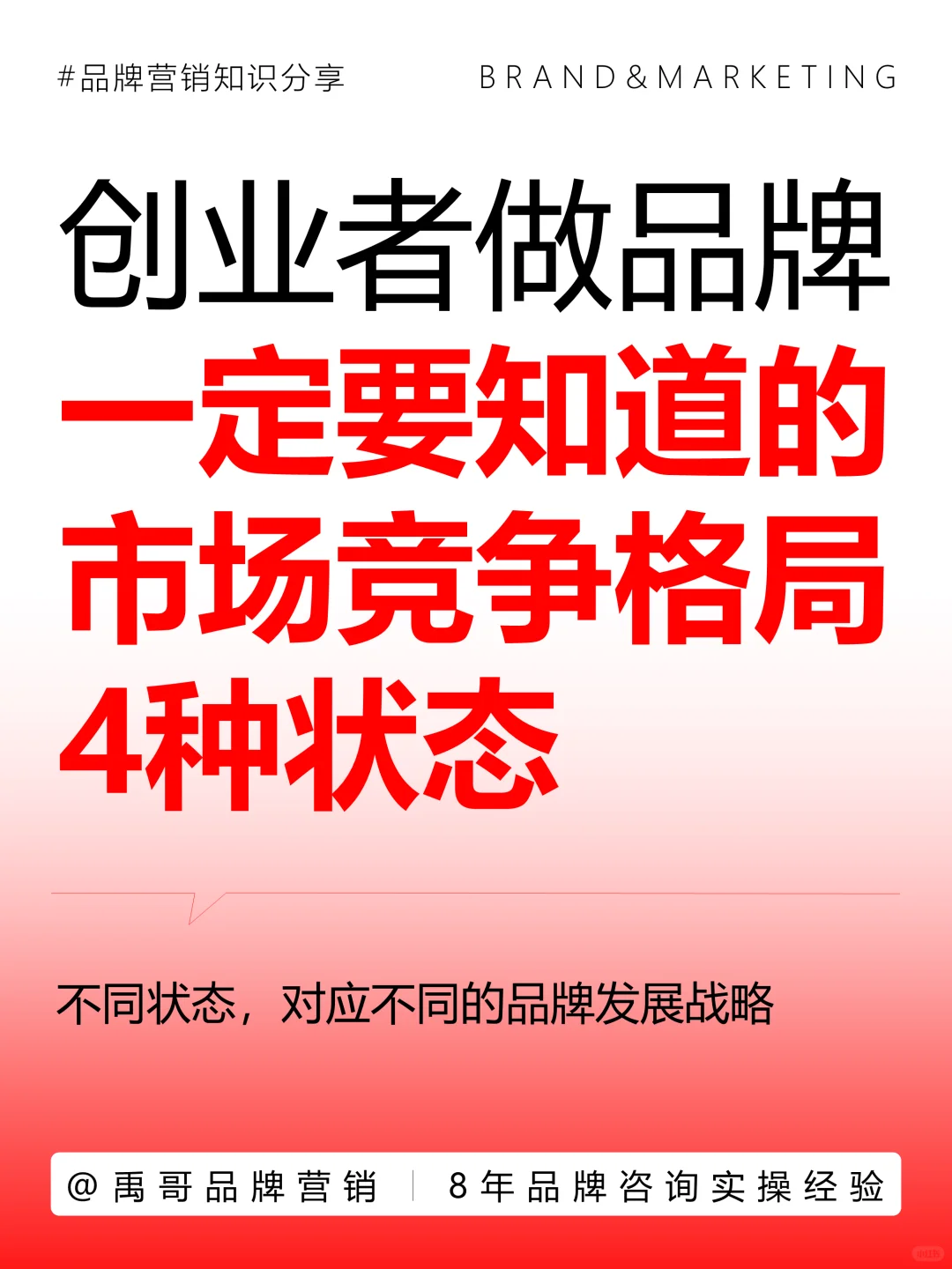 创业做品牌一定要知道的市场竞争格局
