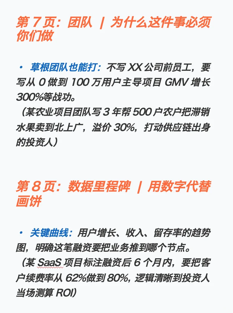 3分钟融资战书投资人疯抢的10页BP黄金模板