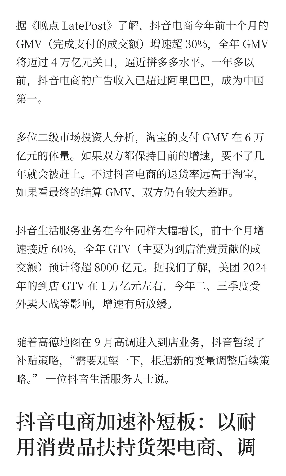 阿里美团大战外卖，结果被抖音“偷家”了..