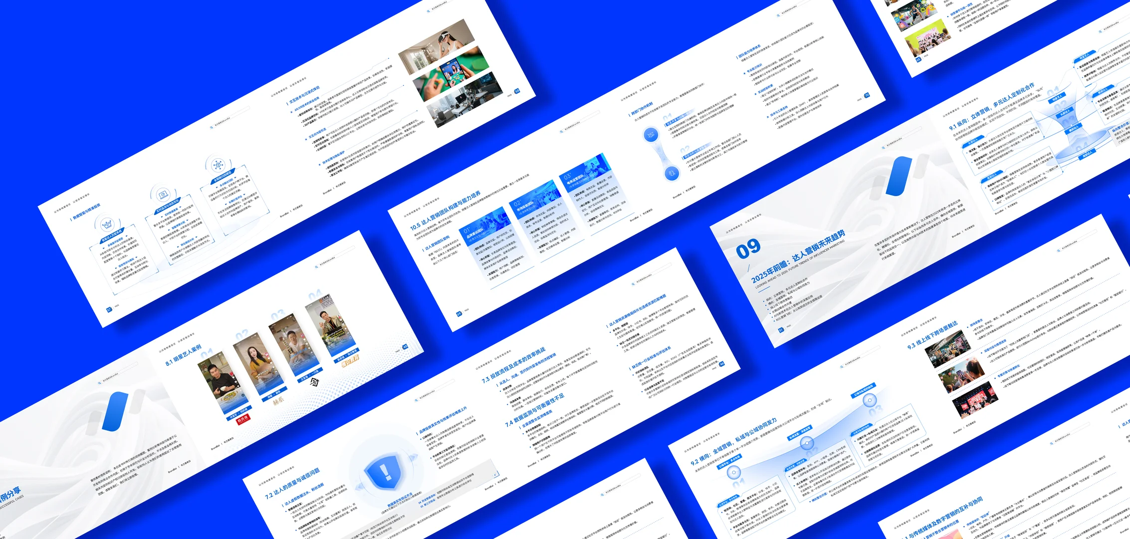 原创设计｜营销行业白皮书（1）