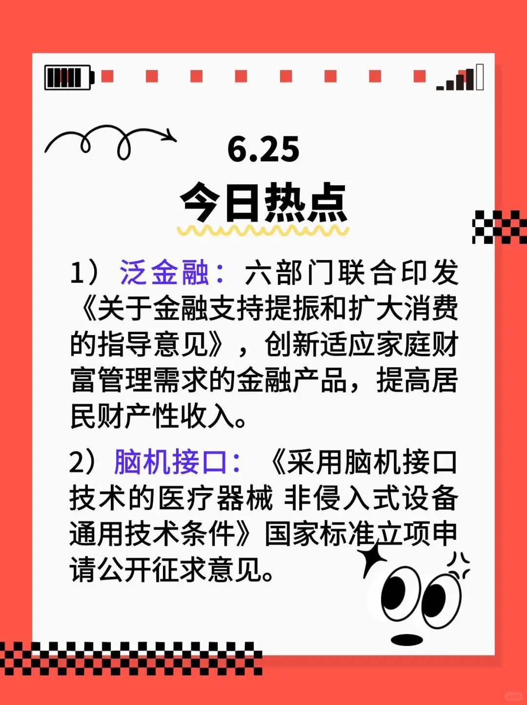 6.25今日股市热点