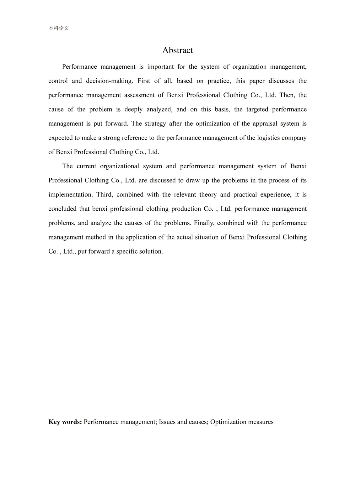 人力资源管理?优秀毕业论文第6️⃣篇