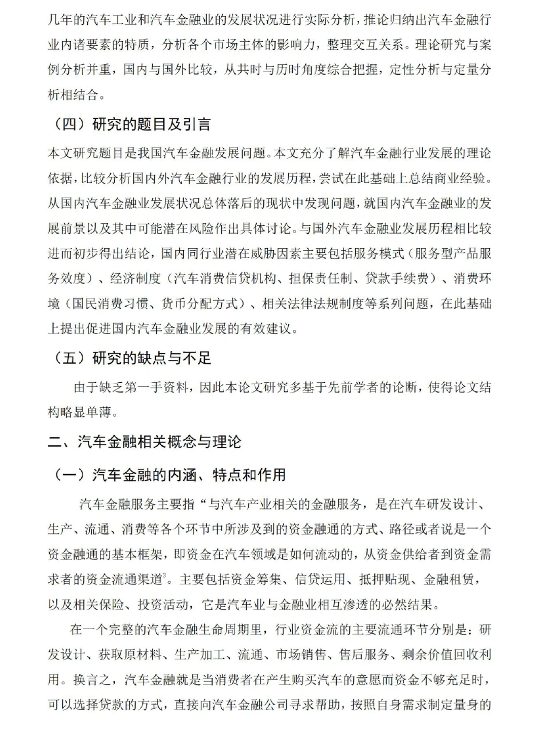 导师给的金融学高分论文借鉴?分数狂飙❗
