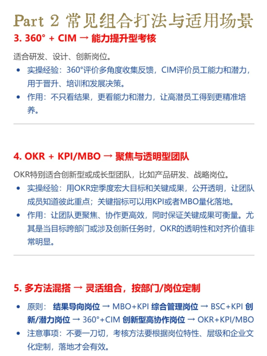 6大绩效考核方法,一文讲清!