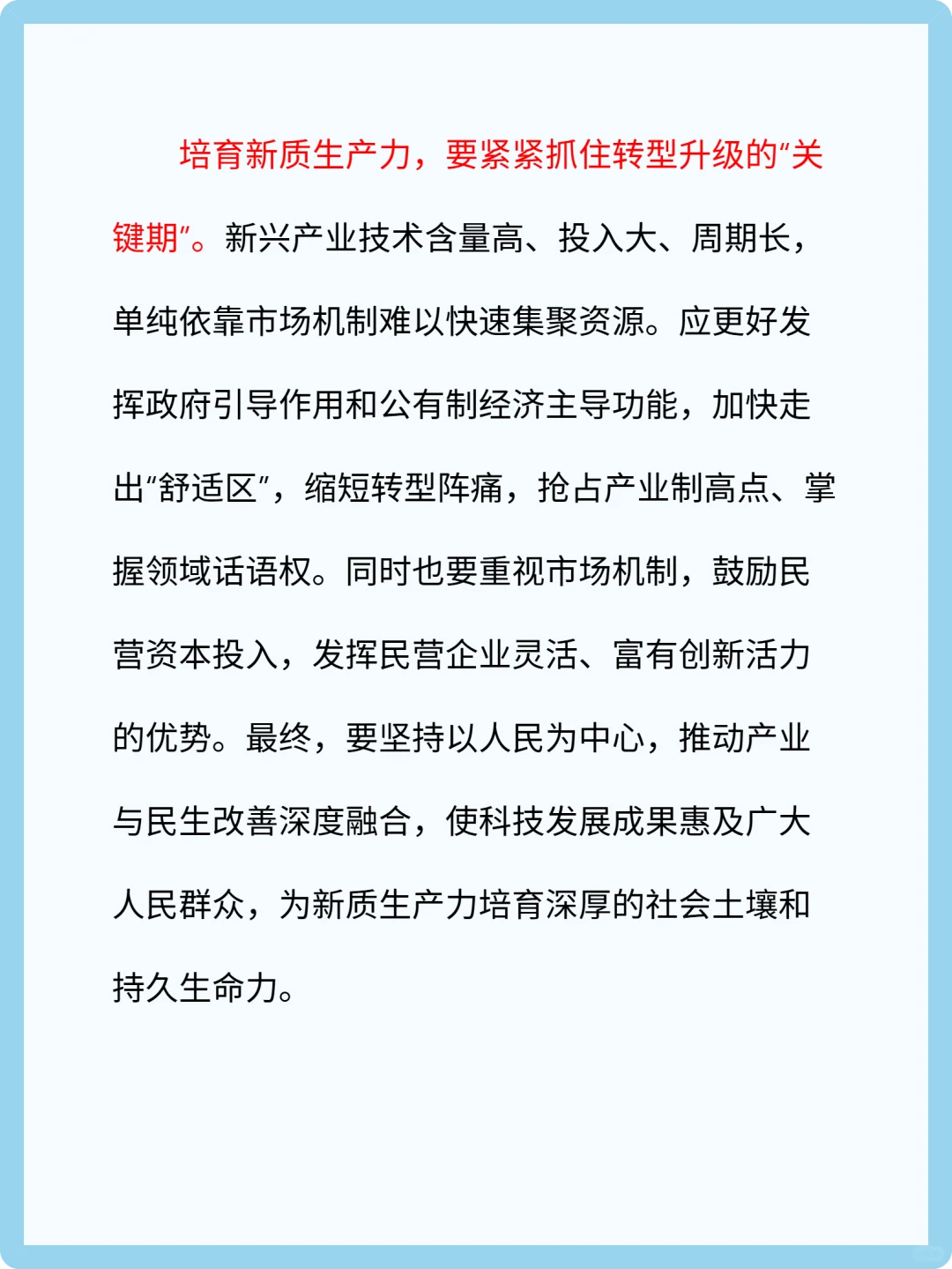 申论范文：新质生产力