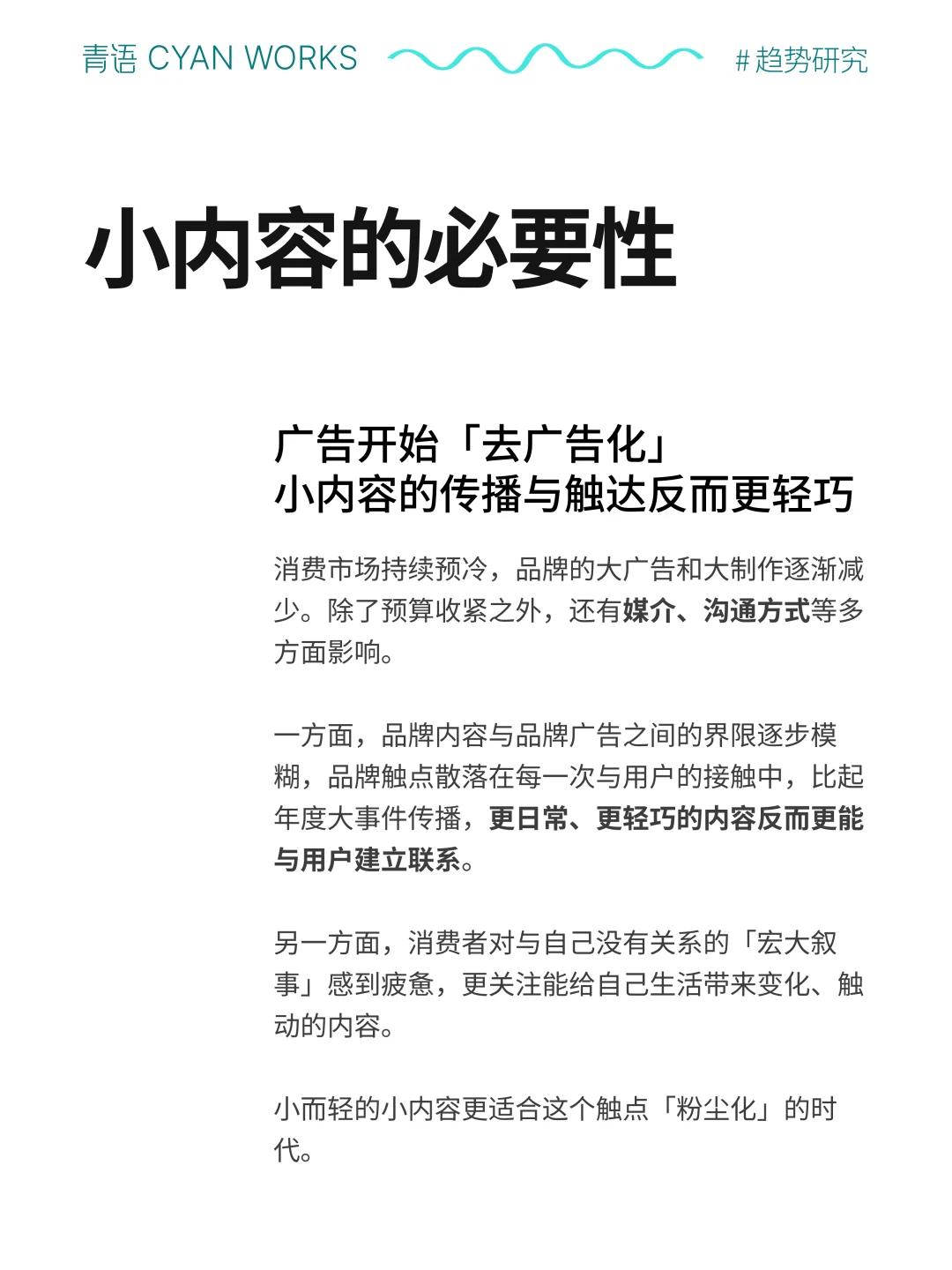 2025小内容趋势报告 | 碎片媒介的新起点