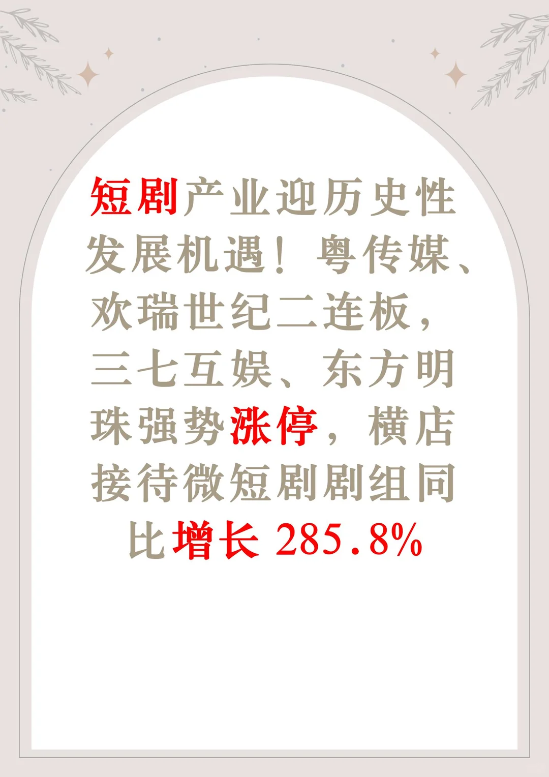 短剧产业爆了！三七互娱涨停，小米入局