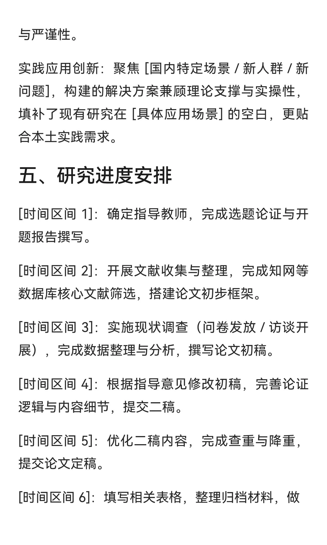 开题报告这样写，AI配合提示词