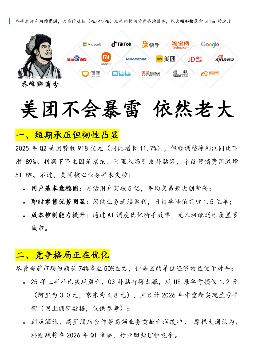 美团不会暴雷，两超多强格局下依然是老大