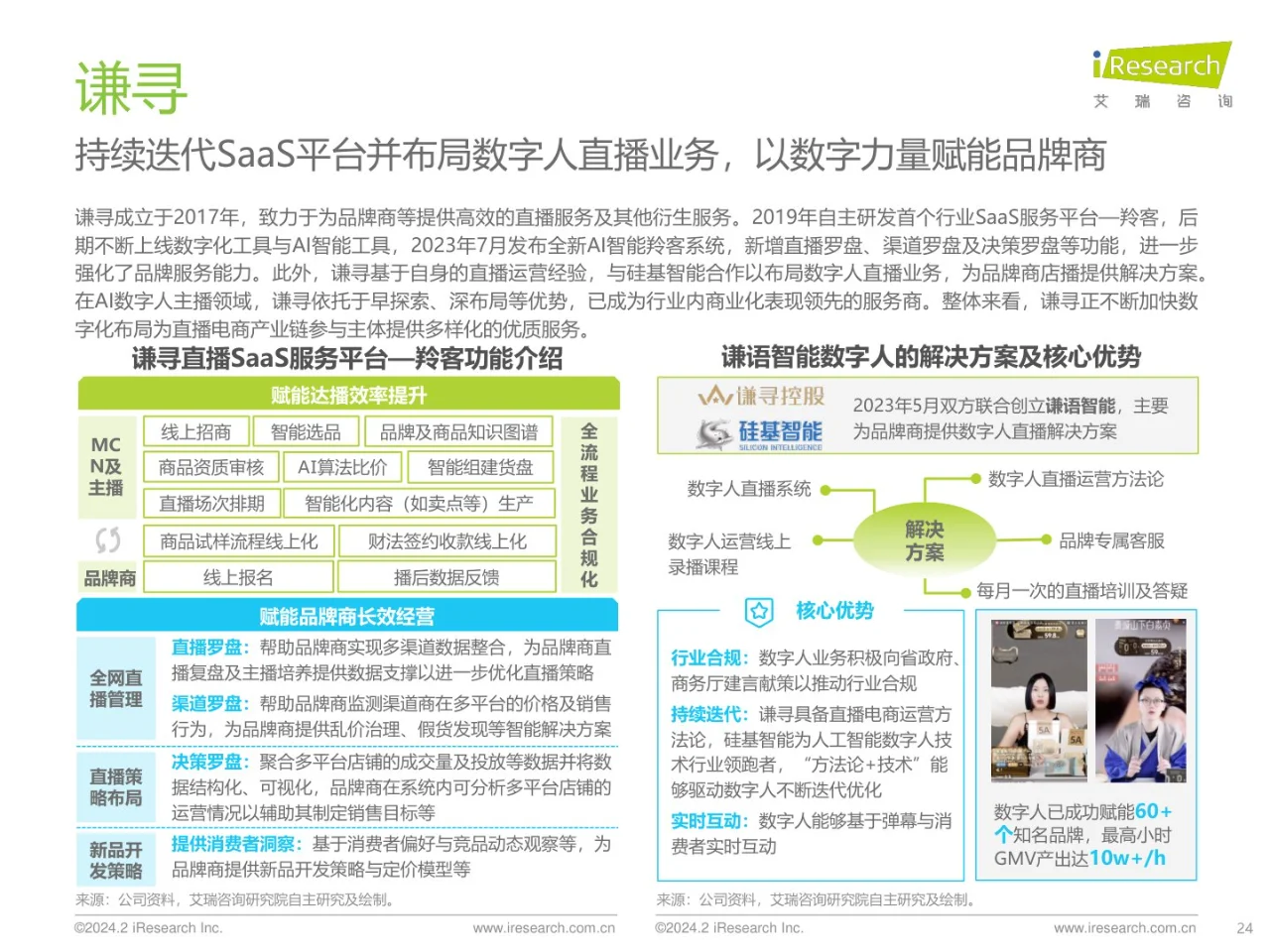 2023年中国直播电商行业研究报告