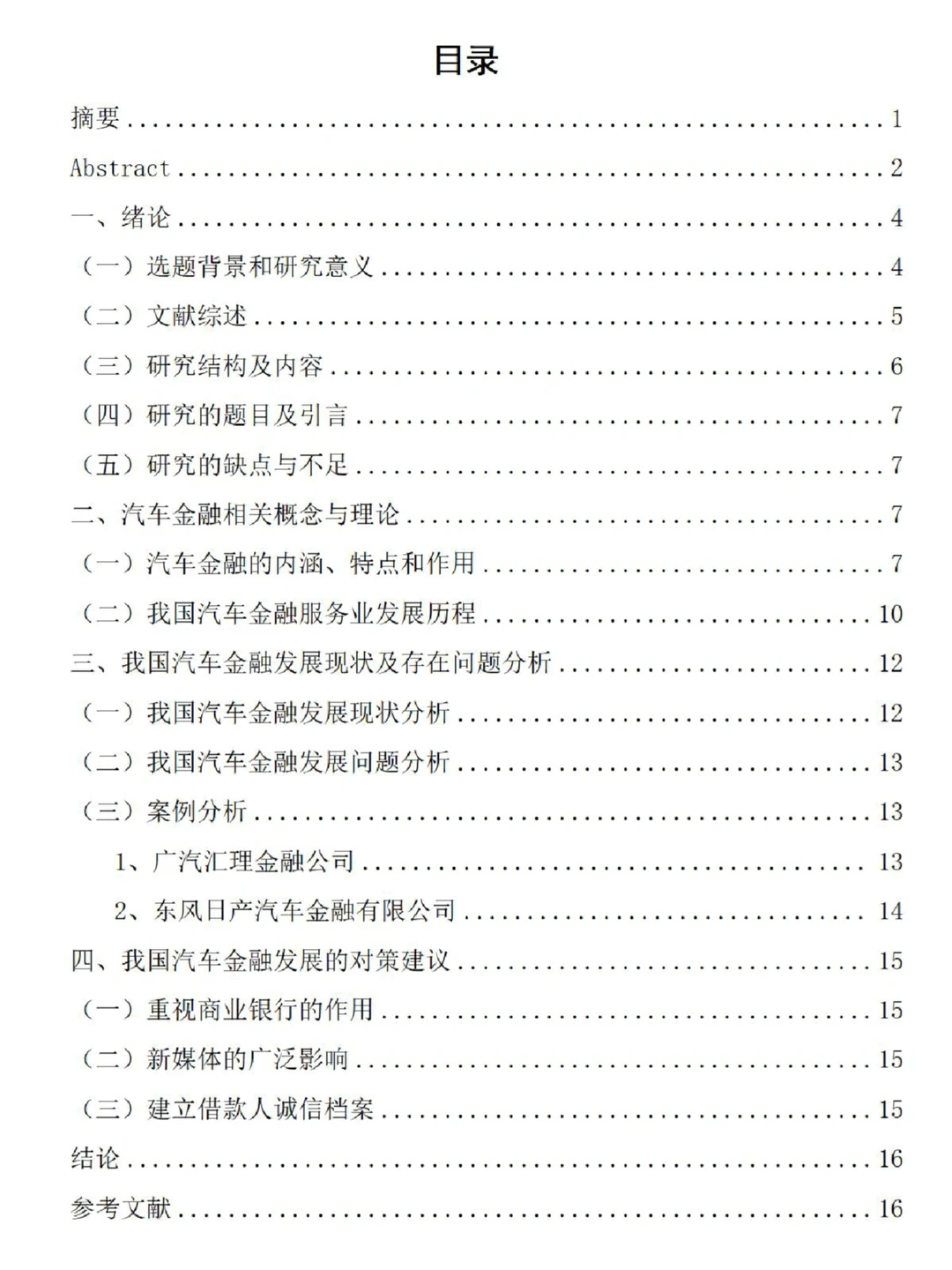 导师给的金融学高分论文借鉴?分数狂飙❗