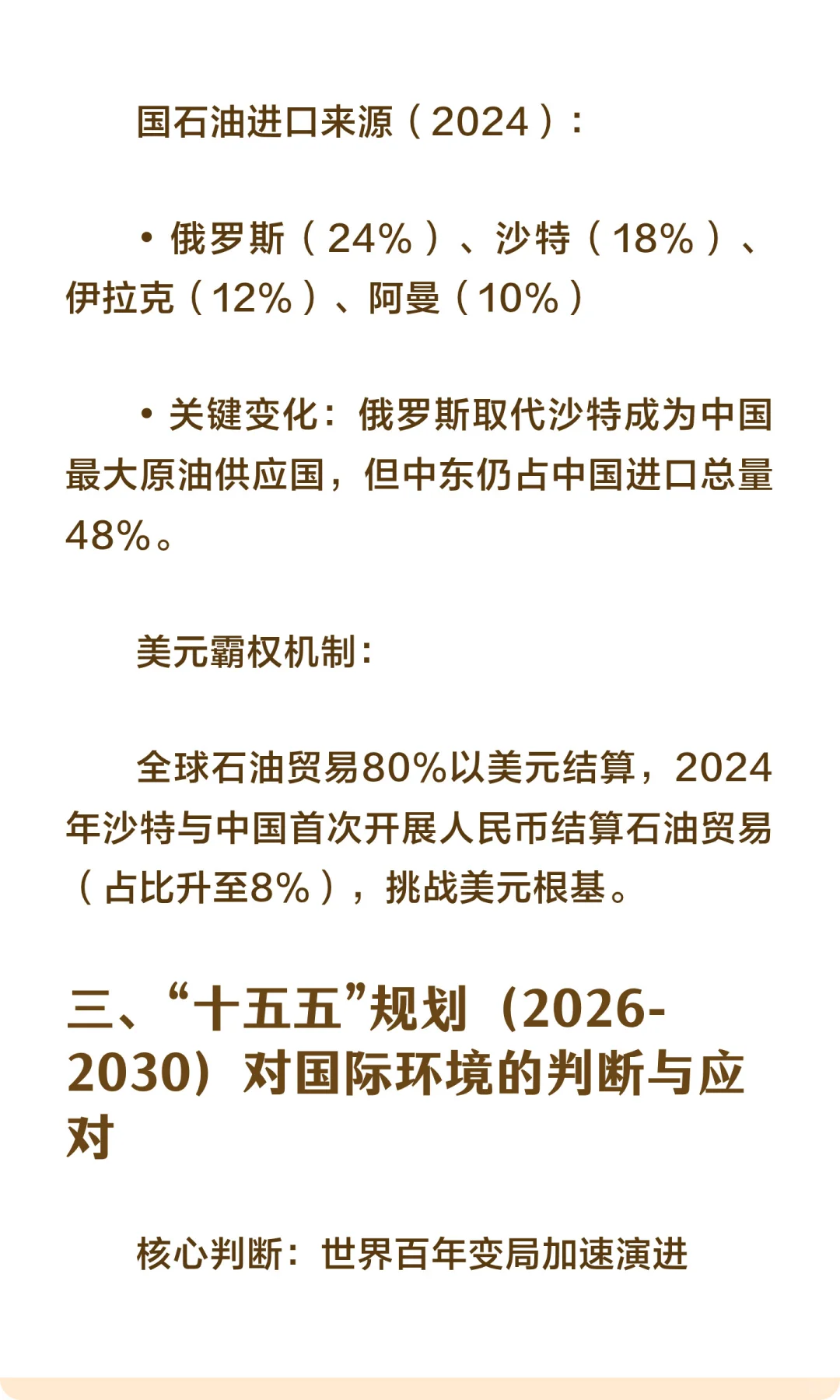 美国视角下的十五五军事竞争格局分析