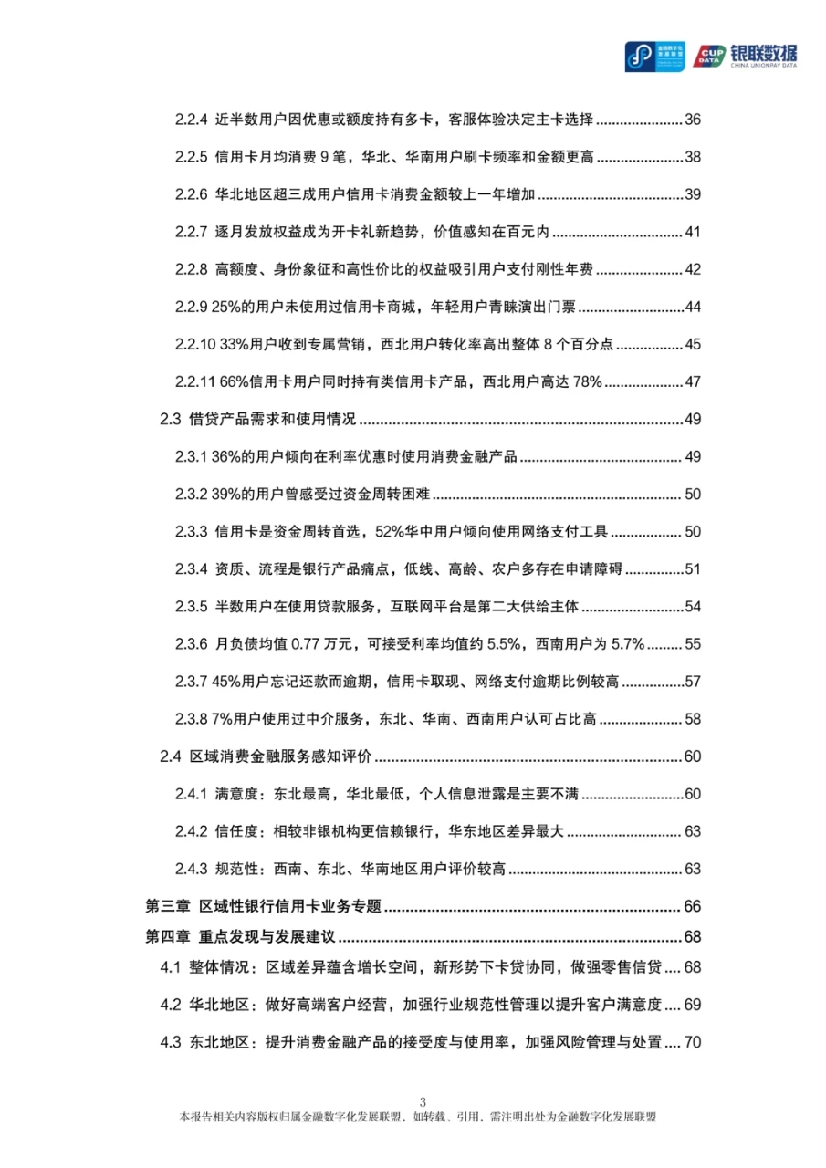 78页报告读懂 | 区域消费金融市场研究