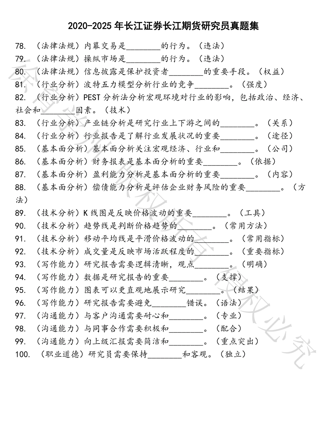 长江证券长江期货研究员笔试真题
