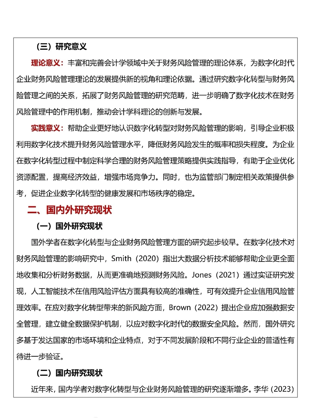 开题报告已搞定?