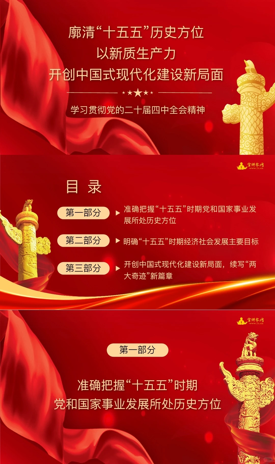 “十五五”历史方位ppt