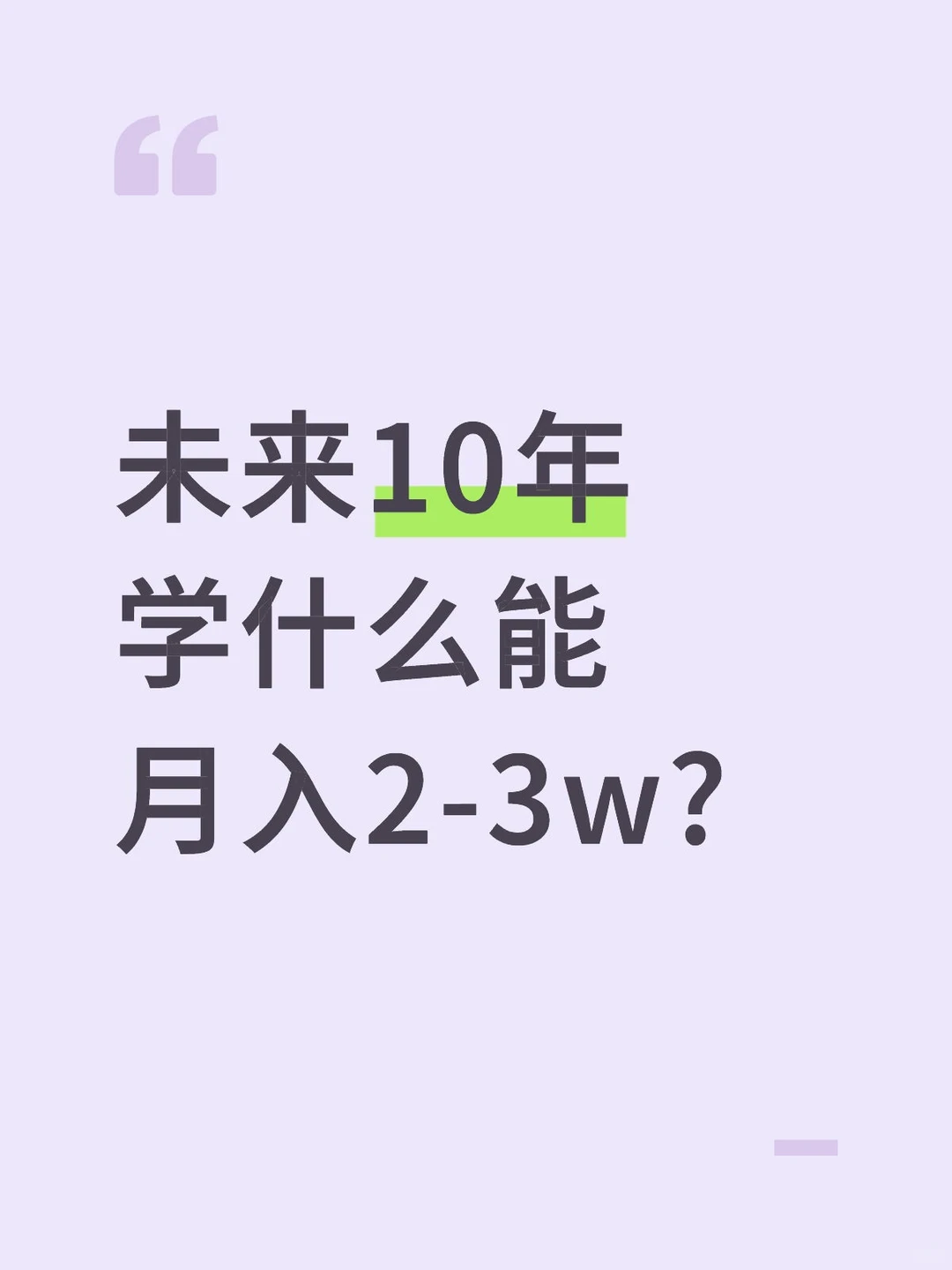 都来交流交流看看什么行业能月入2-3个？