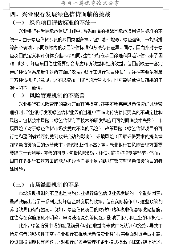 商业银行绿色信贷业务的现状及对策研究