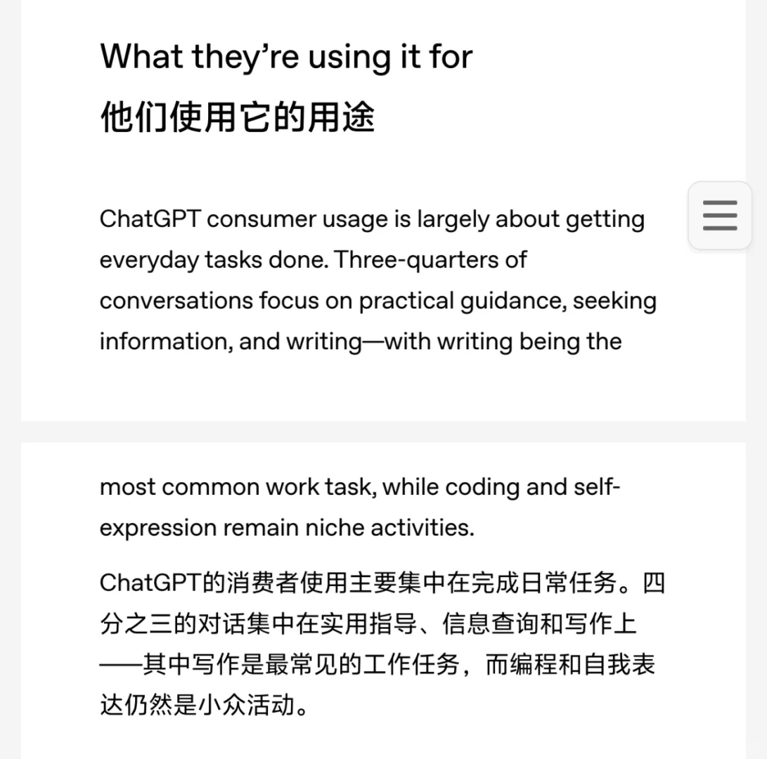 OpenAI发布首个ChatGPT用户行为报告