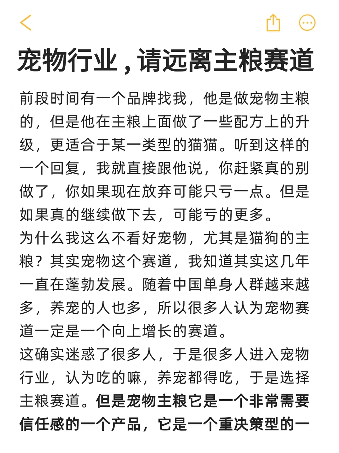 宠物行业，远离主粮赛道！