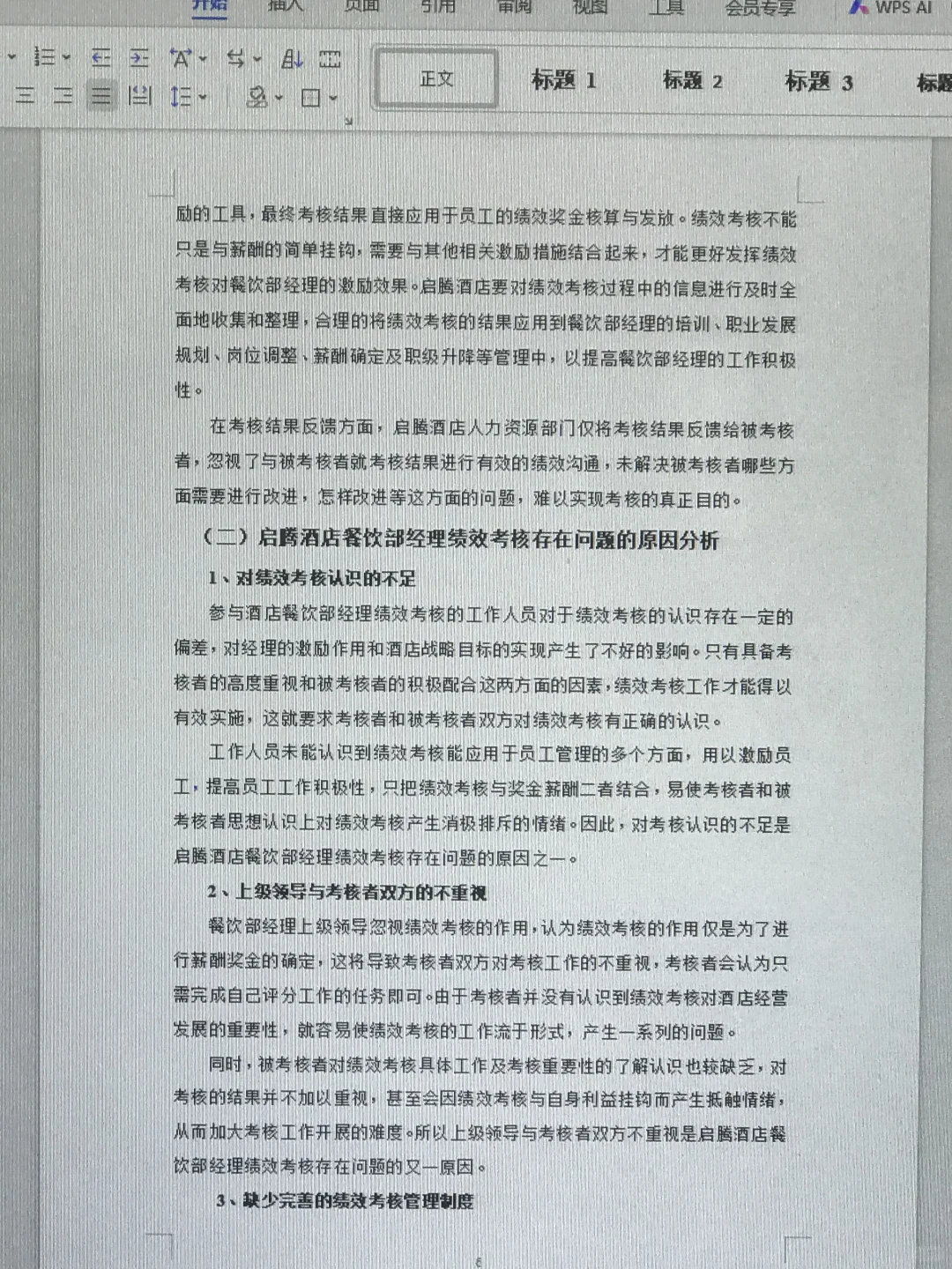 导师给的人力资源管理论文让我们借鉴?