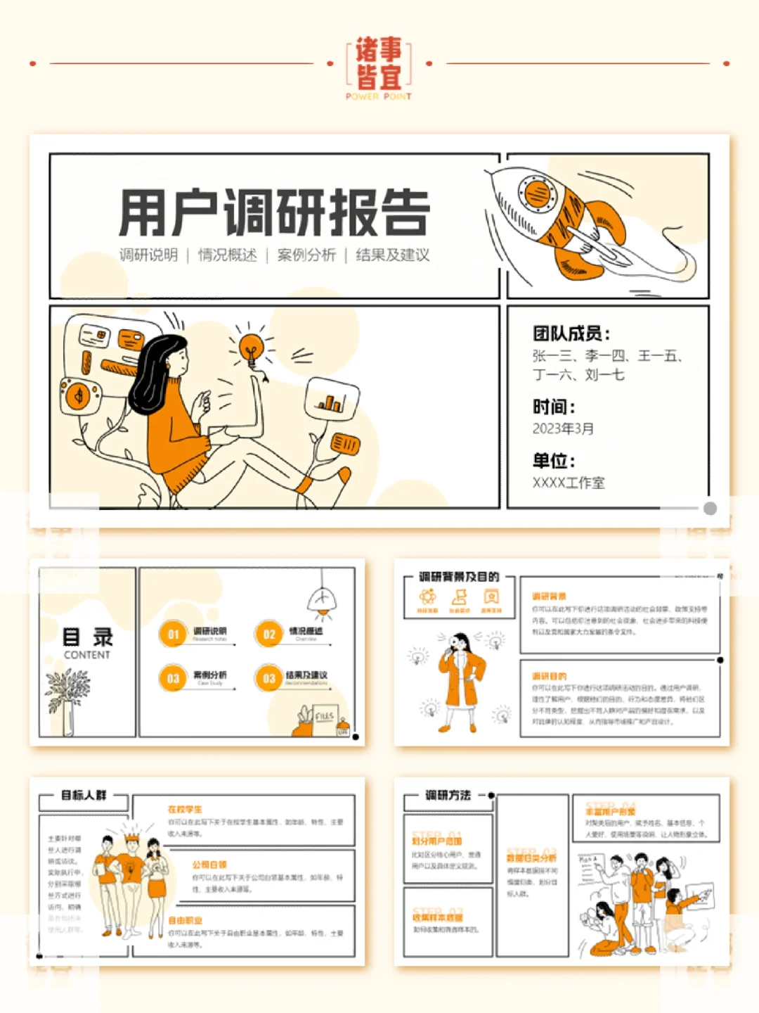 PPT模板分享（02）丨用户调研报告