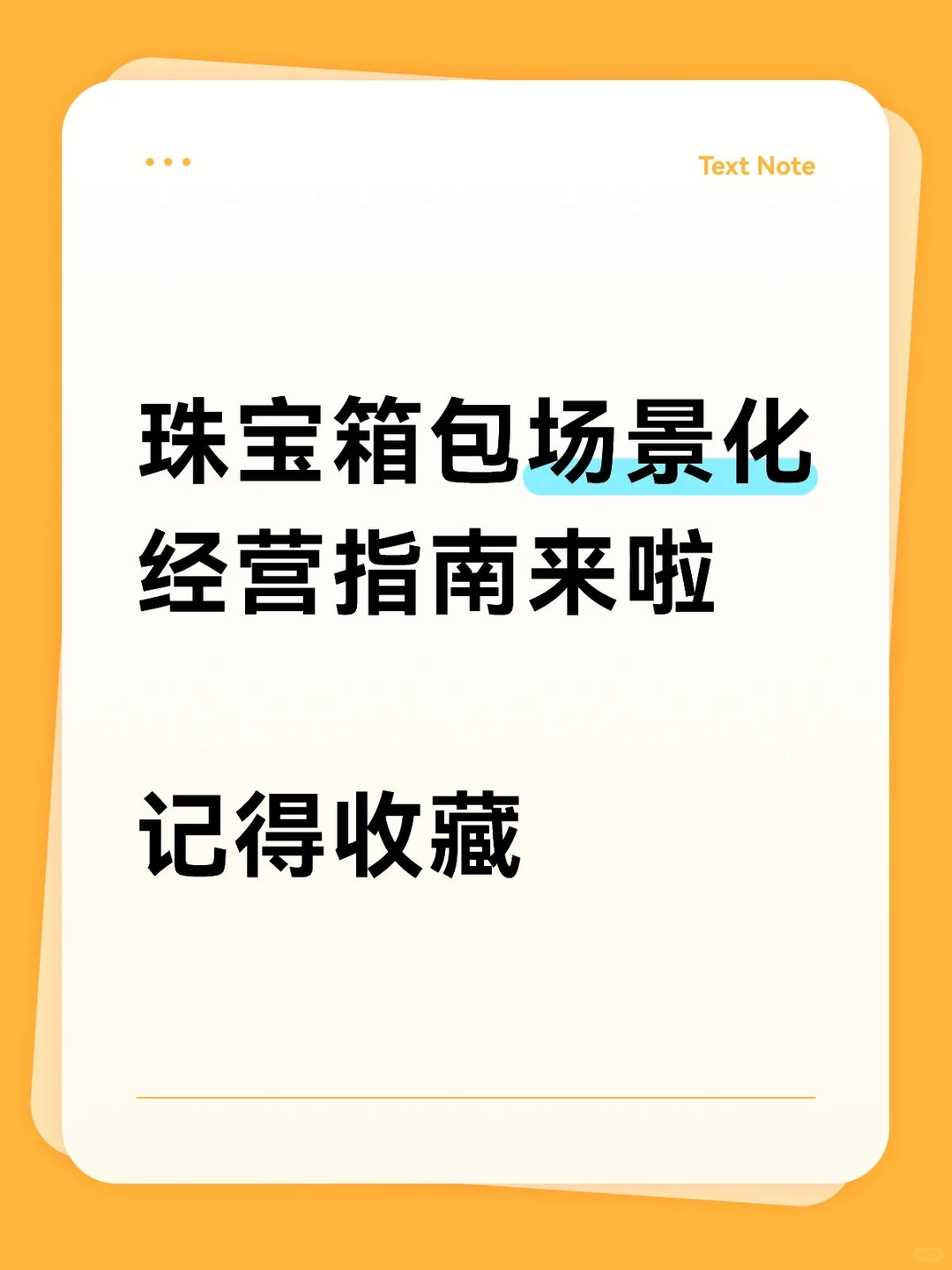 箱包配饰商家经营指南｜长效经营术