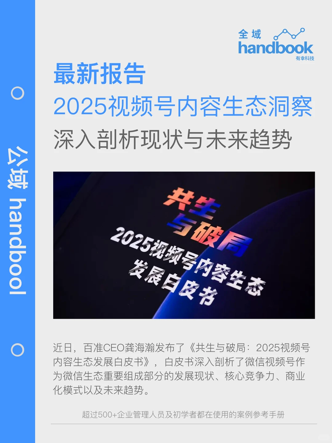 必看❗️视频号2025内容生态洞察白皮书