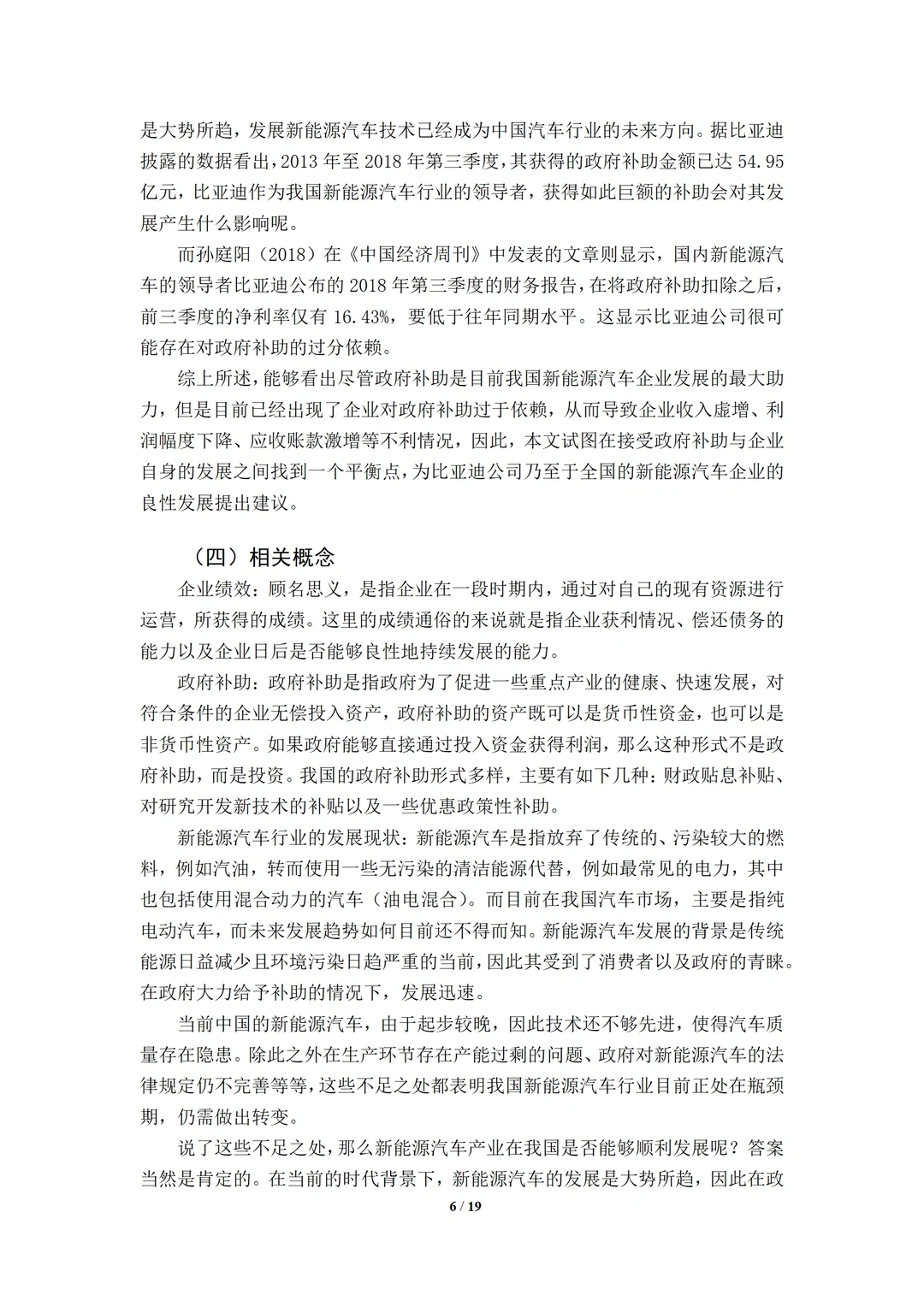 范文模板|中小企业绩效管理问题与对策