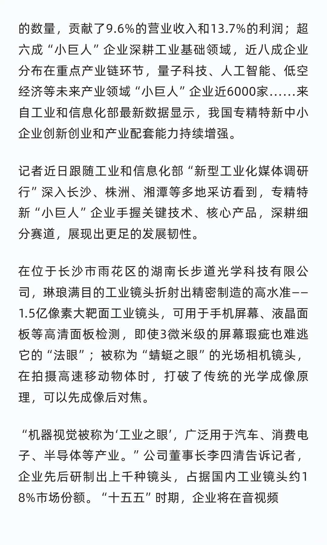 时政阅读 | 力挺专精特新中小企业