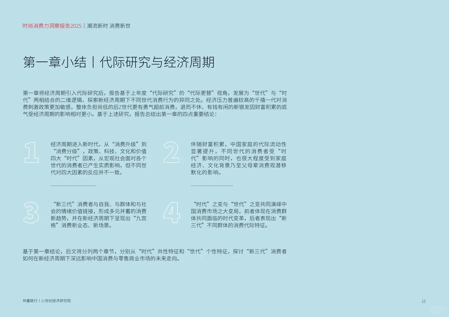 2025时尚消费新趋势把握“新三代”消费脉搏