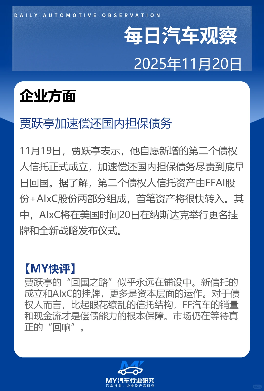 每日汽车观察 2025年11月20日